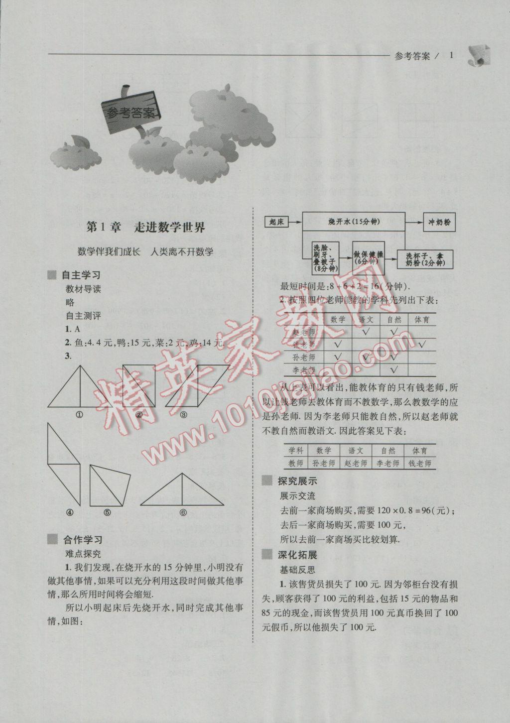 2016年新课程问题解决导学方案七年级数学上册华东师大版 第1页