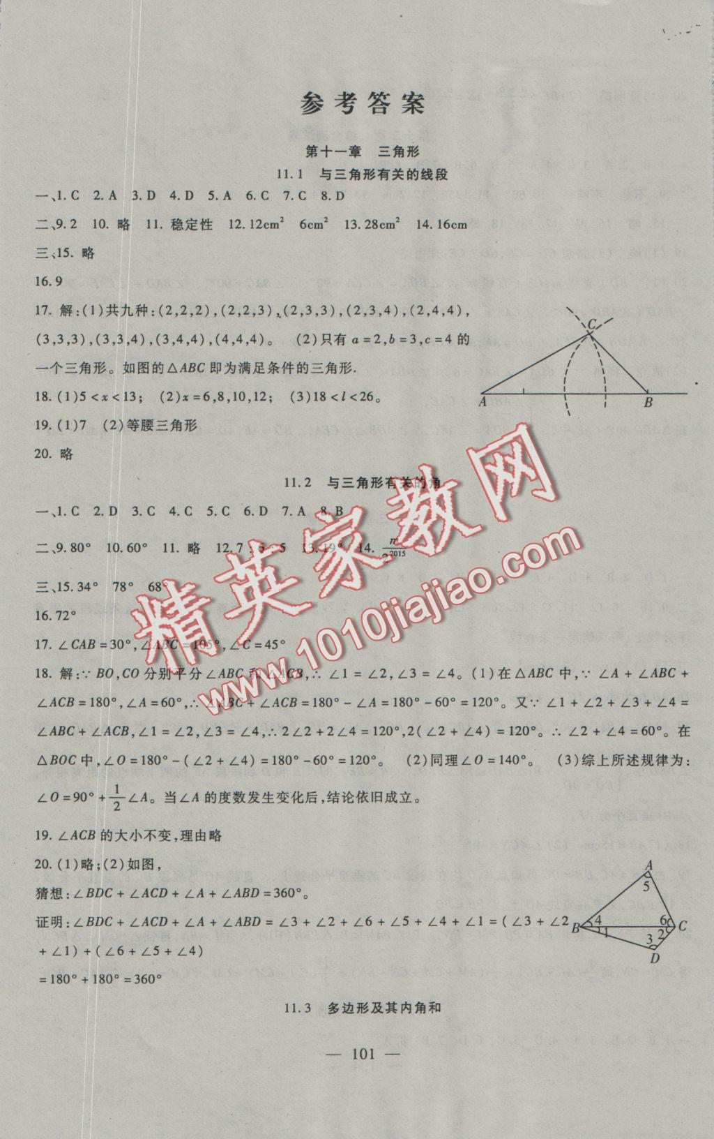 2016年海淀金卷八年级数学上册人教版 参考答案第1页