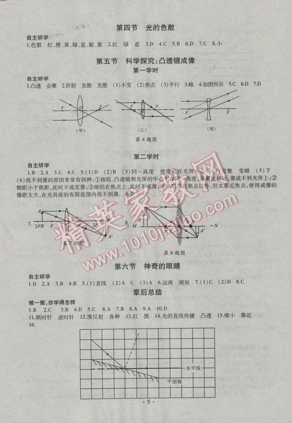 2016年同步學(xué)習(xí)八年級物理上冊滬科版五四制 參考答案第5頁