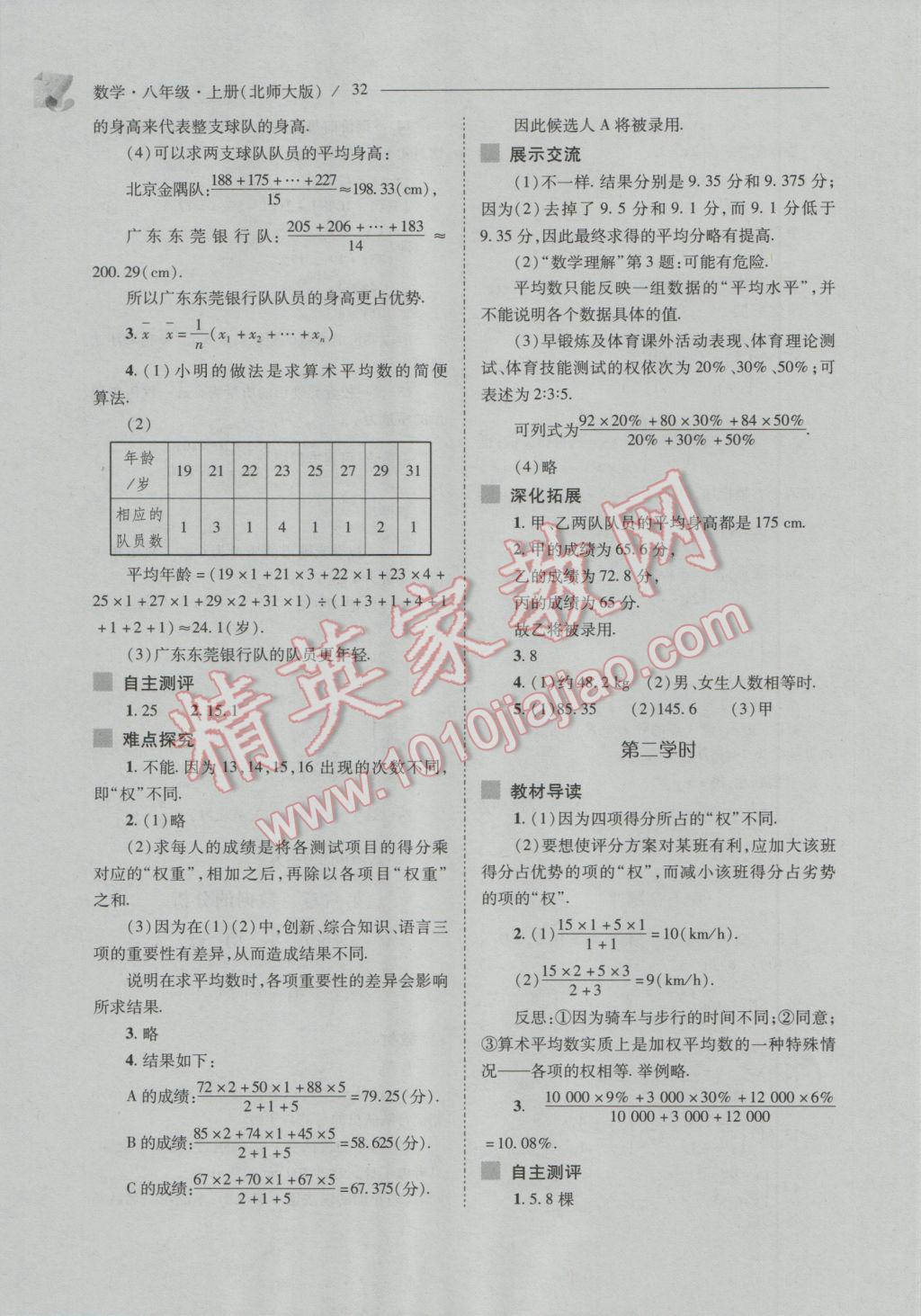 2016年新课程问题解决导学方案八年级数学上册北师大版 参考答案第32页