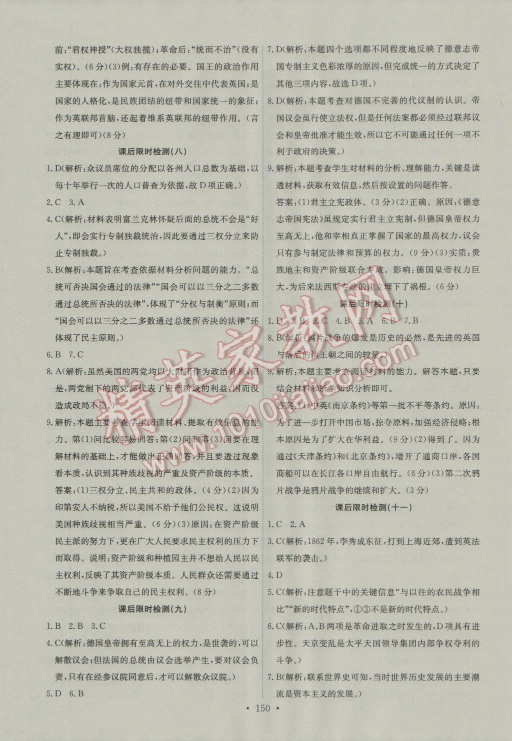 能力培養(yǎng)與測試歷史必修1人教版A 參考答案第15頁