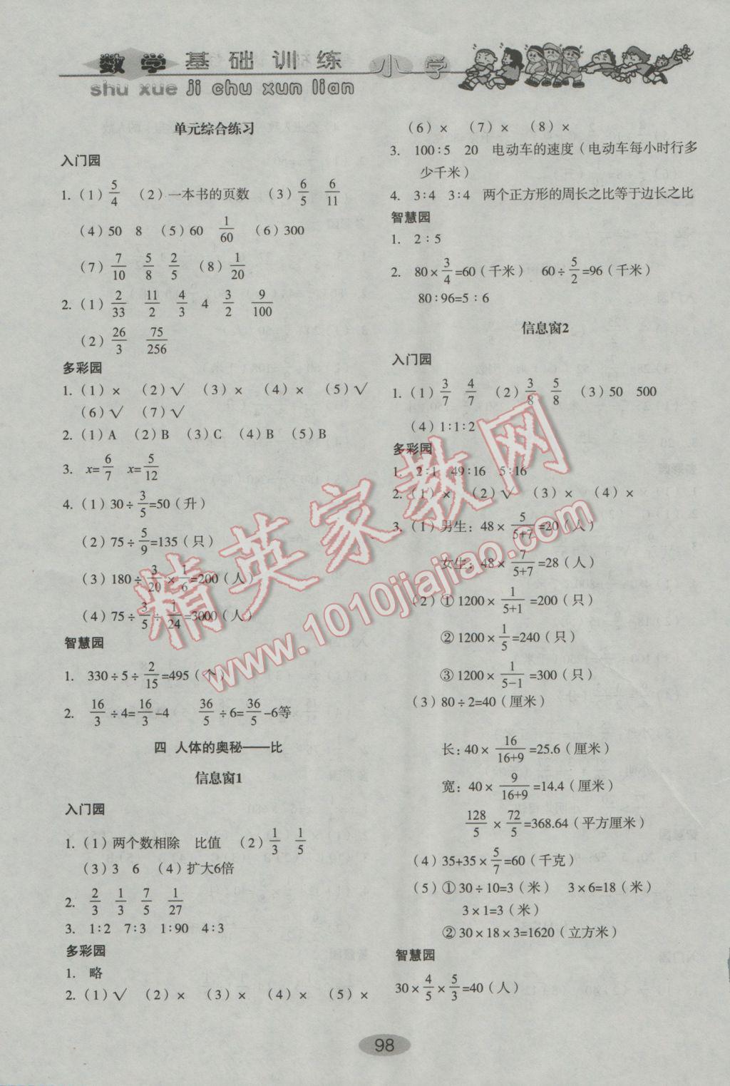 2016年小學(xué)基礎(chǔ)訓(xùn)練六年級數(shù)學(xué)上冊青島版山東教育出版社 參考答案第5頁