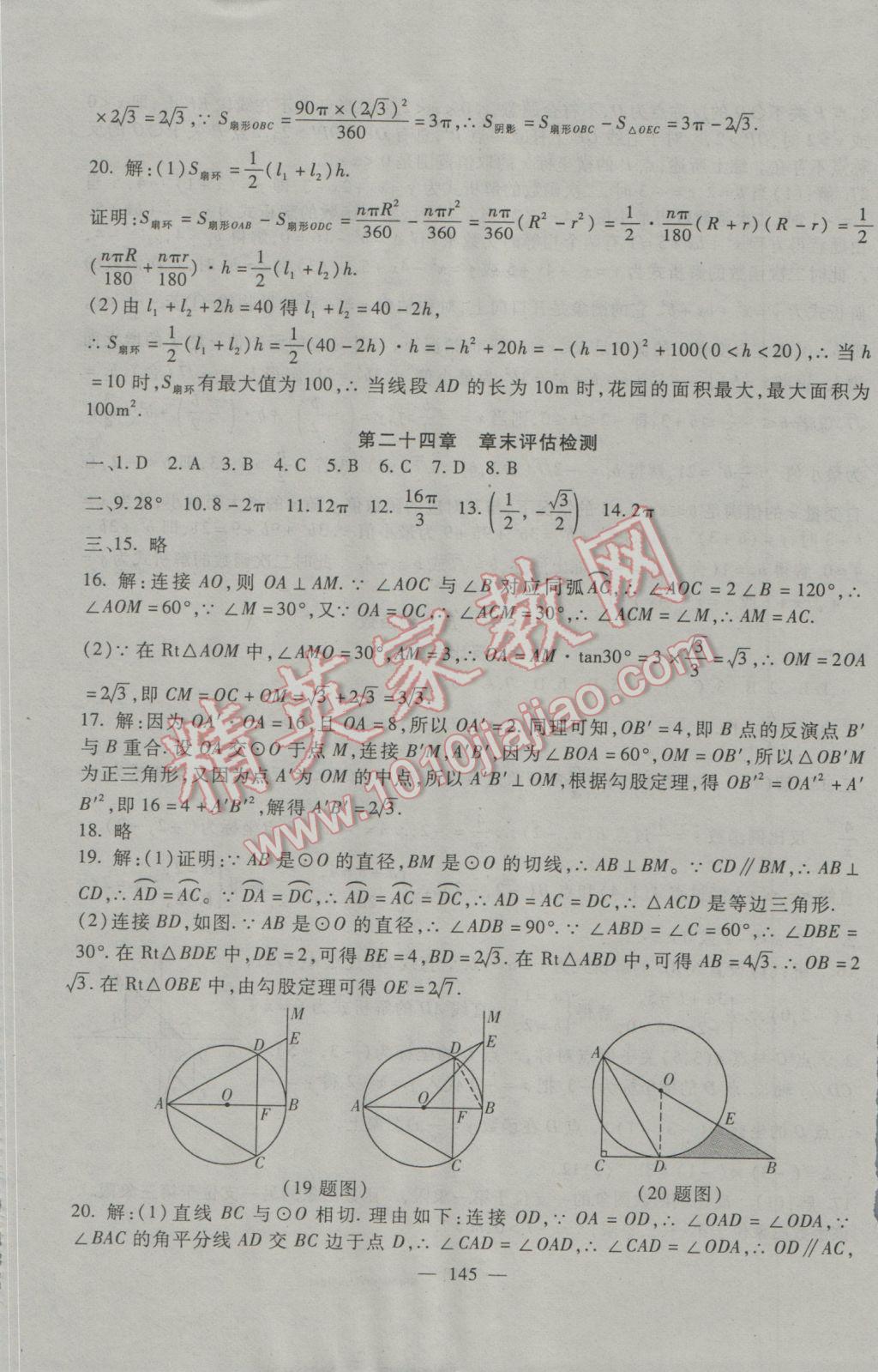 2016年海淀金卷九年級數(shù)學(xué)全一冊人教版 參考答案第5頁