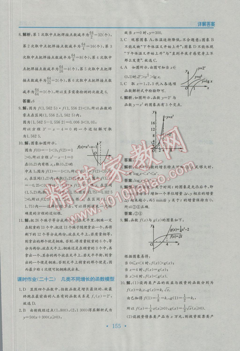 2016年新编高中同步作业数学必修1人教版 参考答案第43页