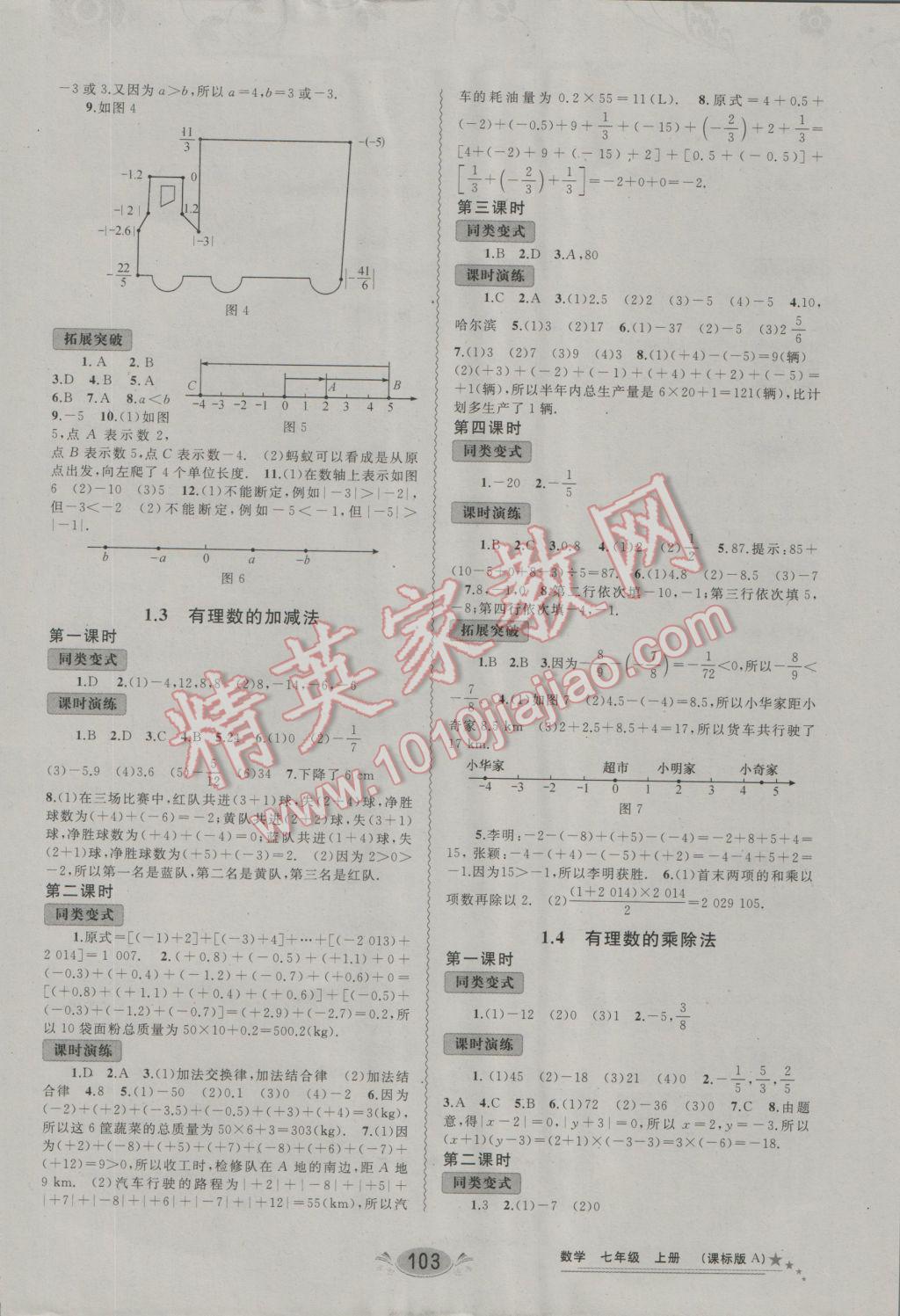 2016年新課程學(xué)習(xí)與測評同步學(xué)習(xí)七年級數(shù)學(xué)上冊A版 參考答案第3頁