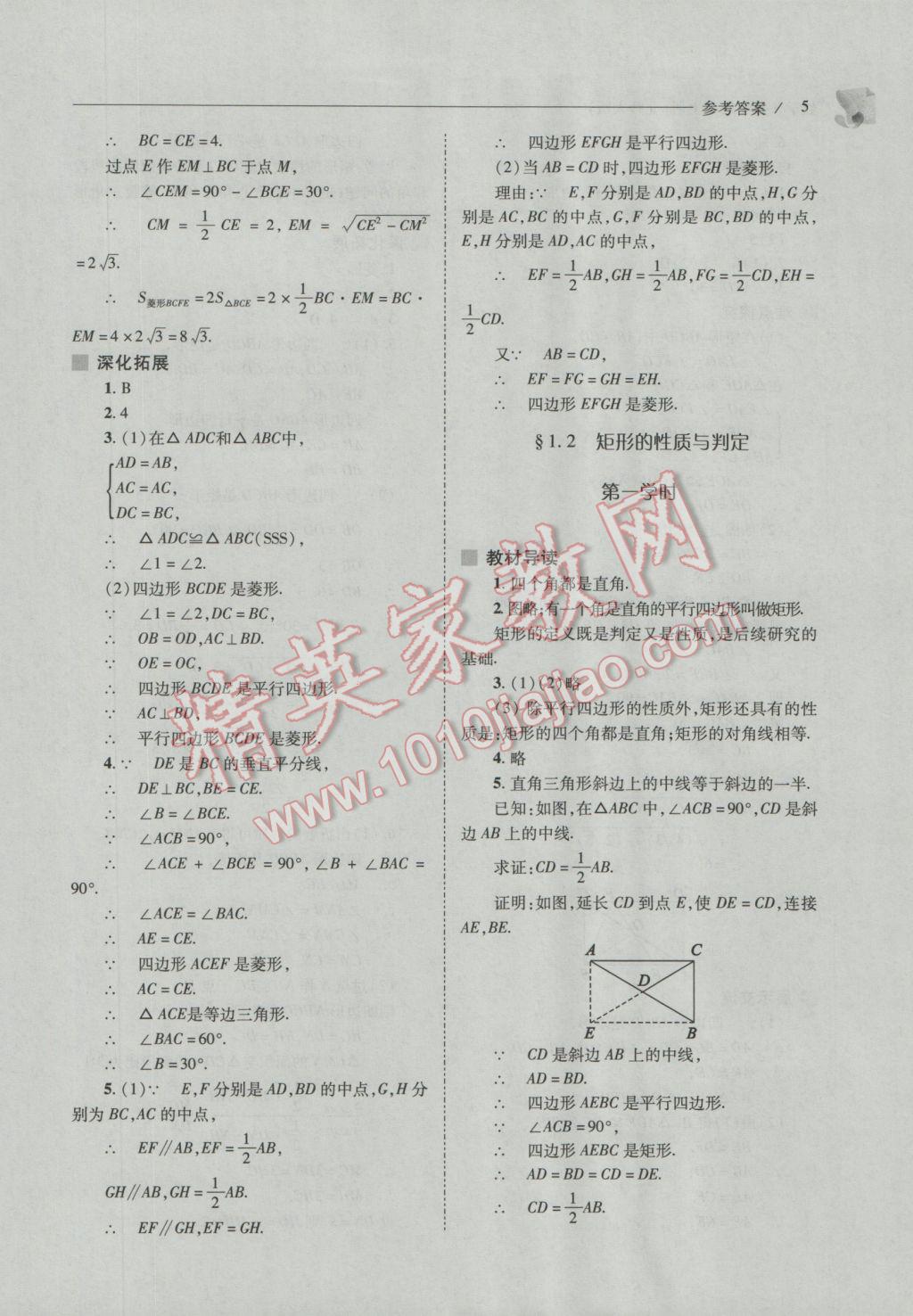 2016年新課程問題解決導(dǎo)學(xué)方案九年級(jí)數(shù)學(xué)上冊(cè)北師大版 參考答案第5頁