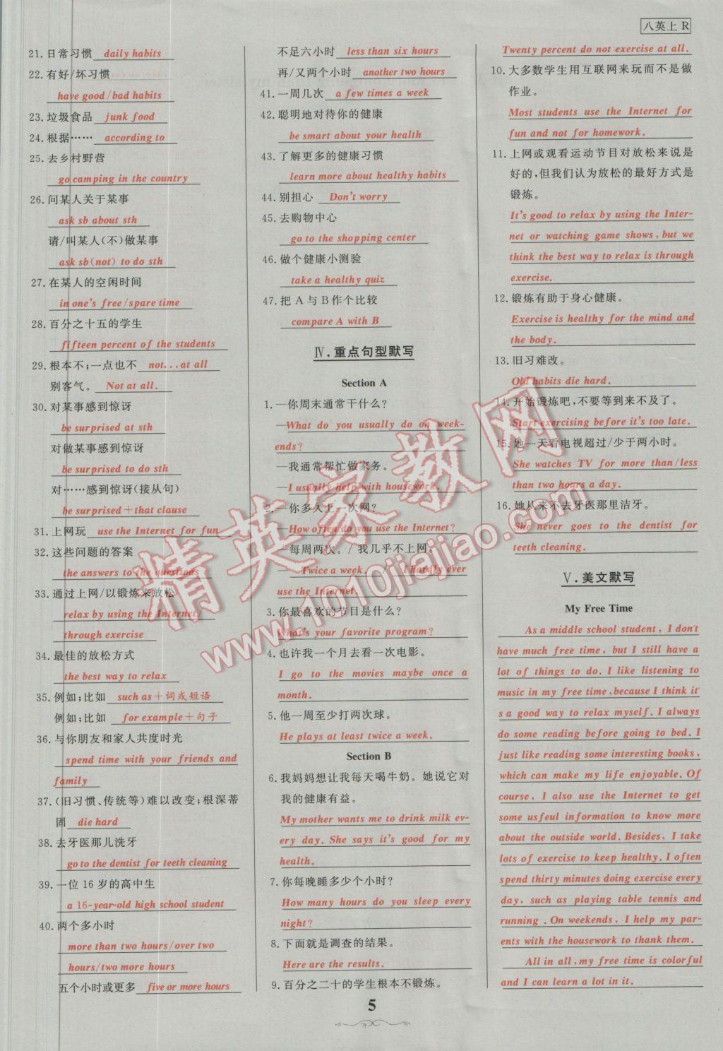 2016年五州圖書(shū)超越訓(xùn)練八年級(jí)英語(yǔ)上冊(cè)人教版 晨讀答案第16頁(yè)