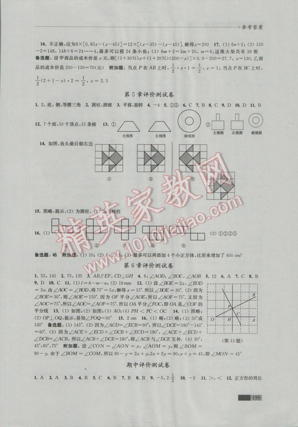 2016年學(xué)習(xí)與評價七年級數(shù)學(xué)上冊蘇科版江蘇鳳凰教育出版社 第15頁