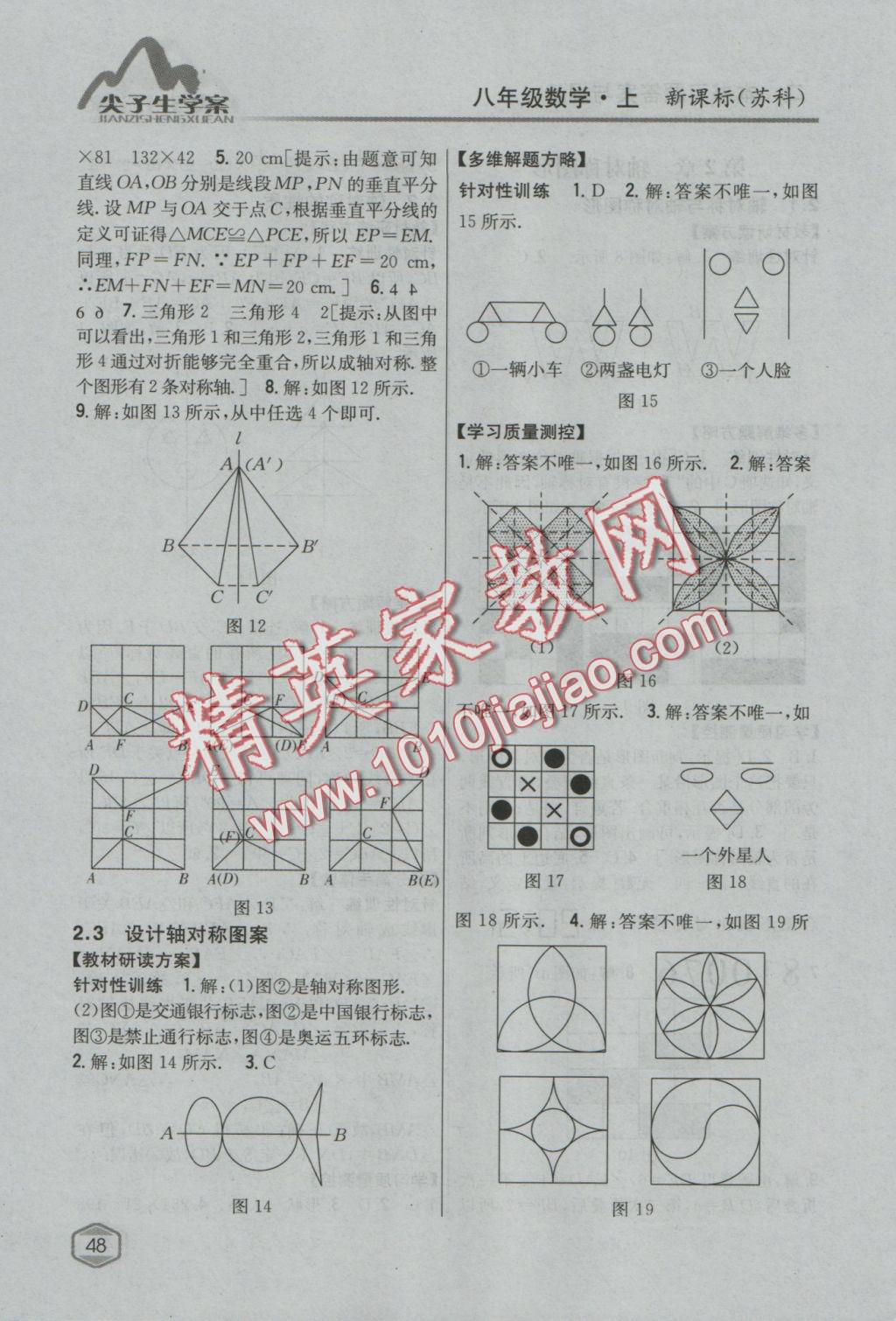 2016年尖子生學(xué)案八年級(jí)數(shù)學(xué)上冊(cè)蘇科版 參考答案第7頁(yè)