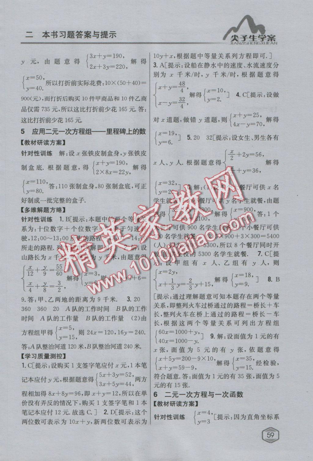 2016年尖子生學(xué)案八年級(jí)數(shù)學(xué)上冊北師大版 參考答案第28頁