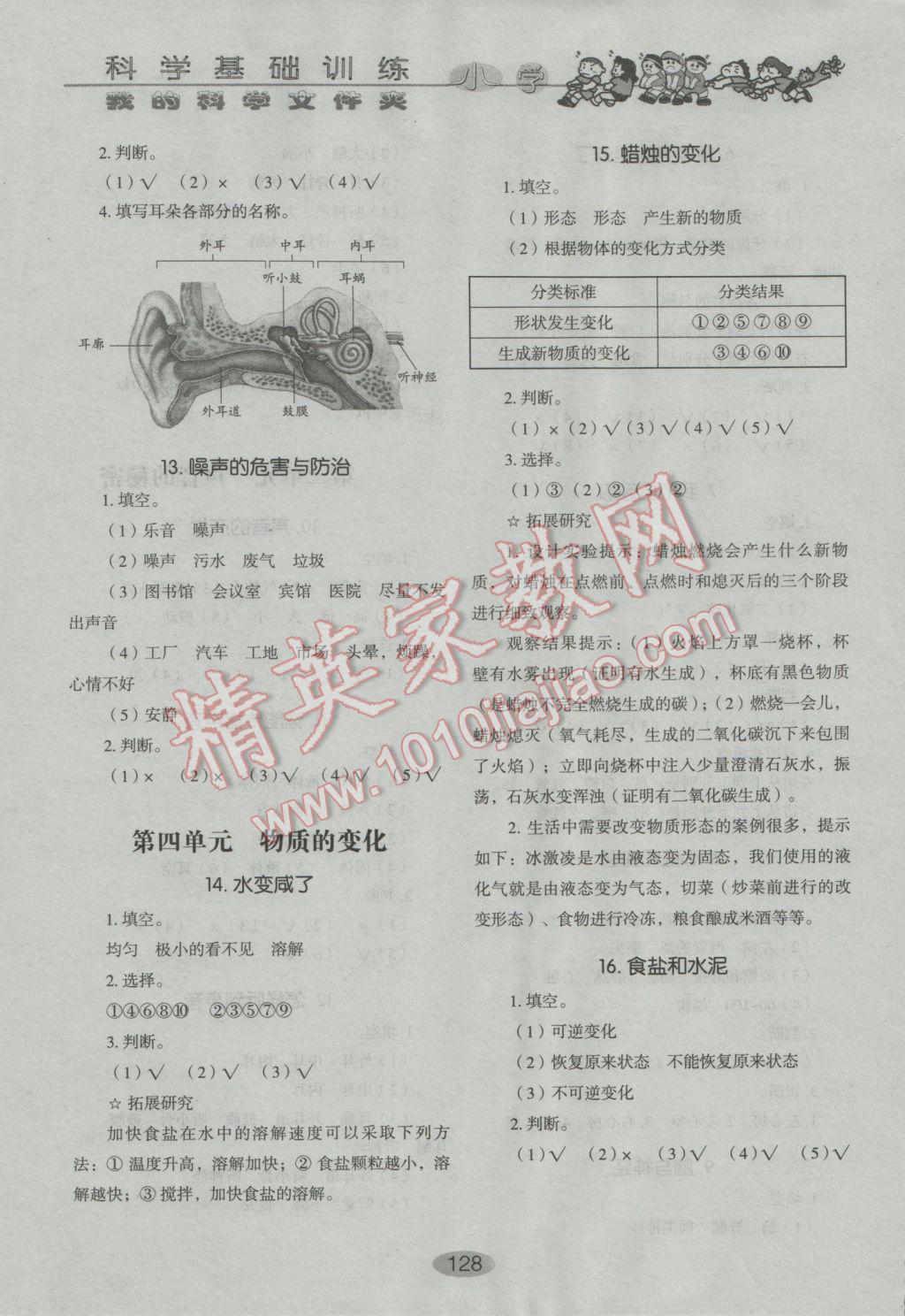 2016年小学基础训练五年级科学上册五四制山东教育出版社 参考答案第3页