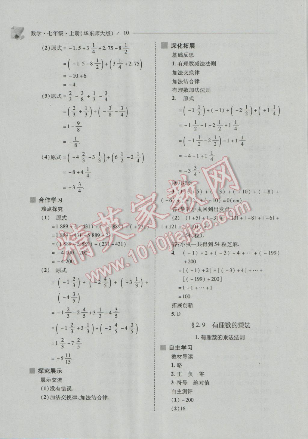 2016年新课程问题解决导学方案七年级数学上册华东师大版 第10页