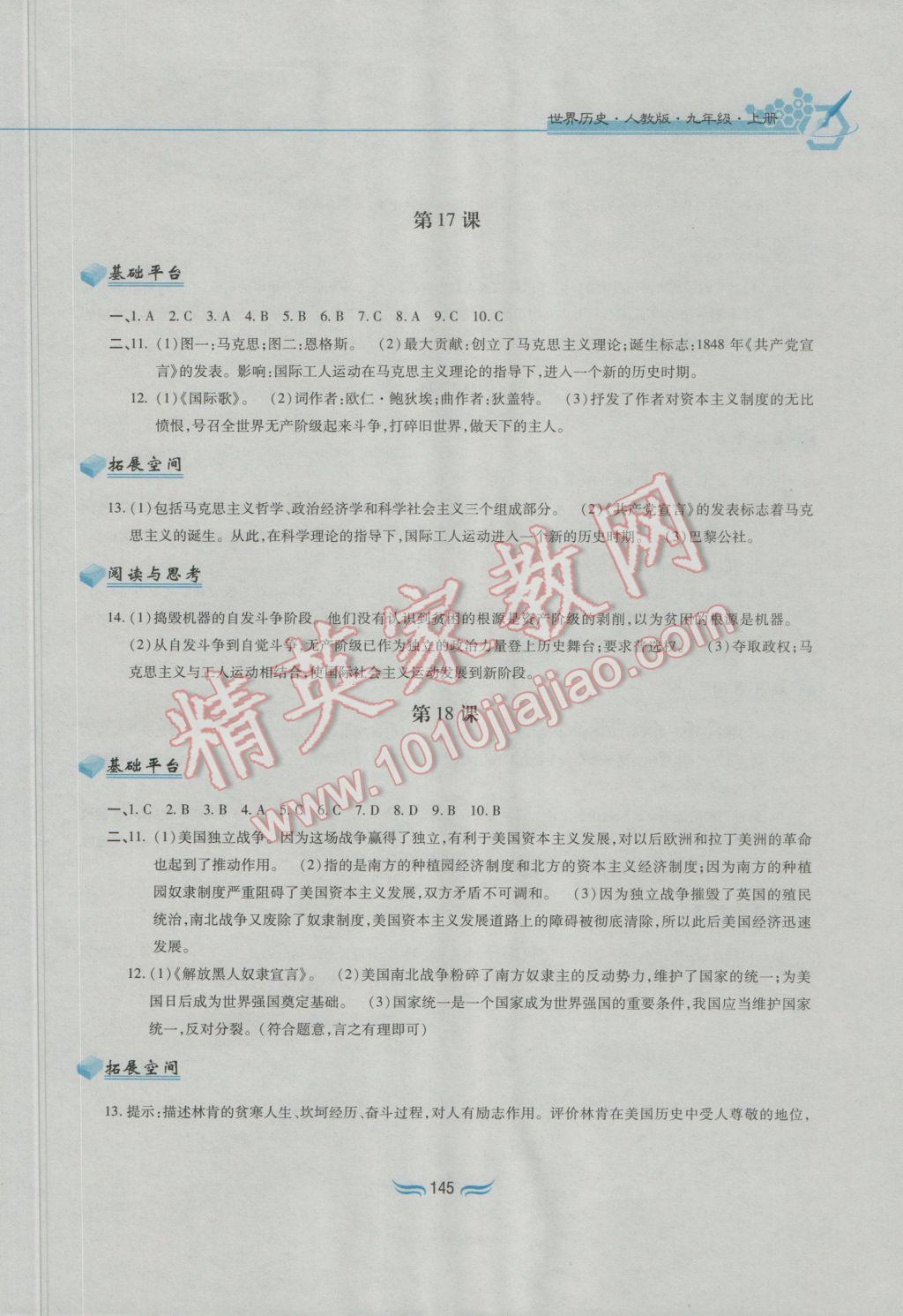 2016年新編基礎訓練九年級世界歷史上冊人教版黃山書社 參考答案第13頁