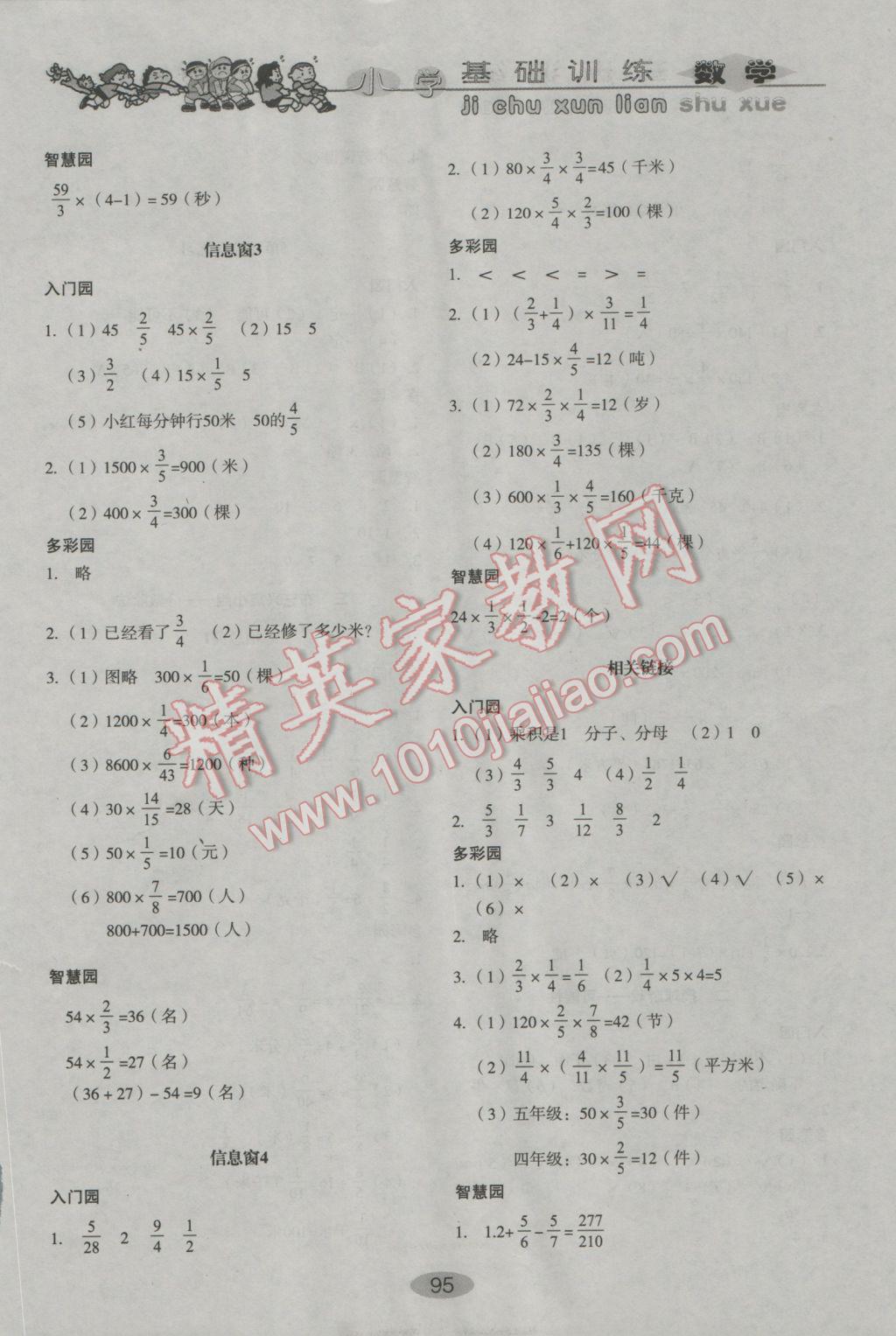 2016年小學(xué)基礎(chǔ)訓(xùn)練六年級數(shù)學(xué)上冊青島版山東教育出版社 參考答案第2頁