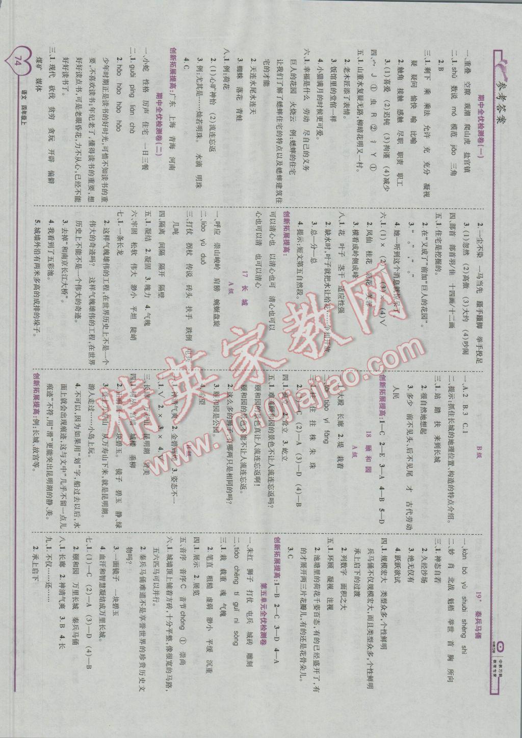 2016年全优备考四年级语文上册人教版 参考答案第4页