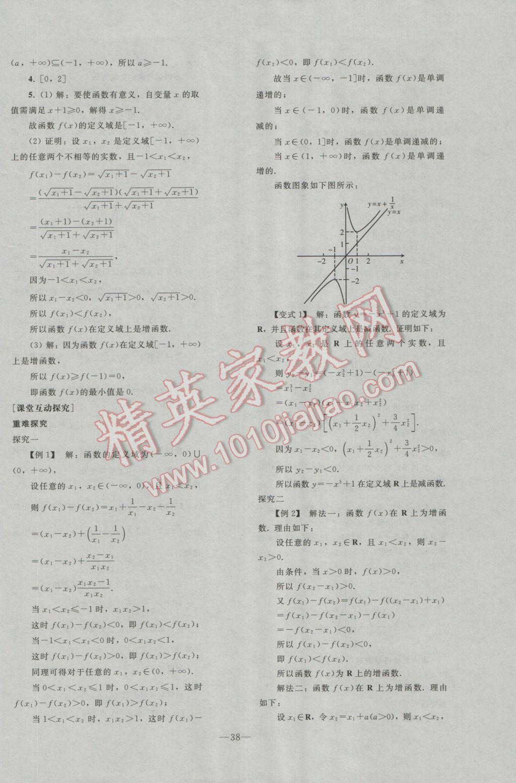 2016年优化学案数学必修1人教A版 参考答案第10页