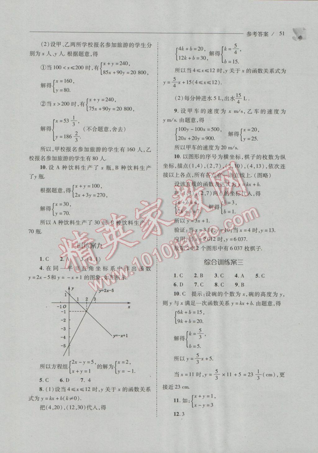 2016年新课程问题解决导学方案八年级数学上册北师大版 参考答案第51页