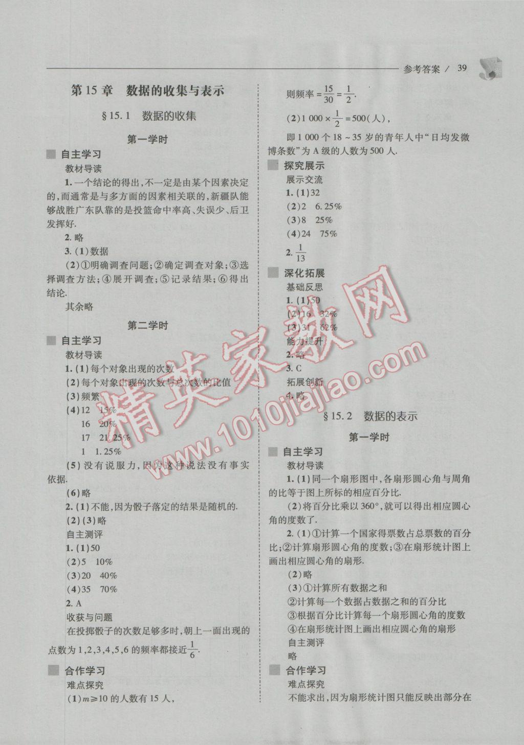 2016年新課程問題解決導(dǎo)學(xué)方案八年級數(shù)學(xué)上冊華東師大版 參考答案第39頁