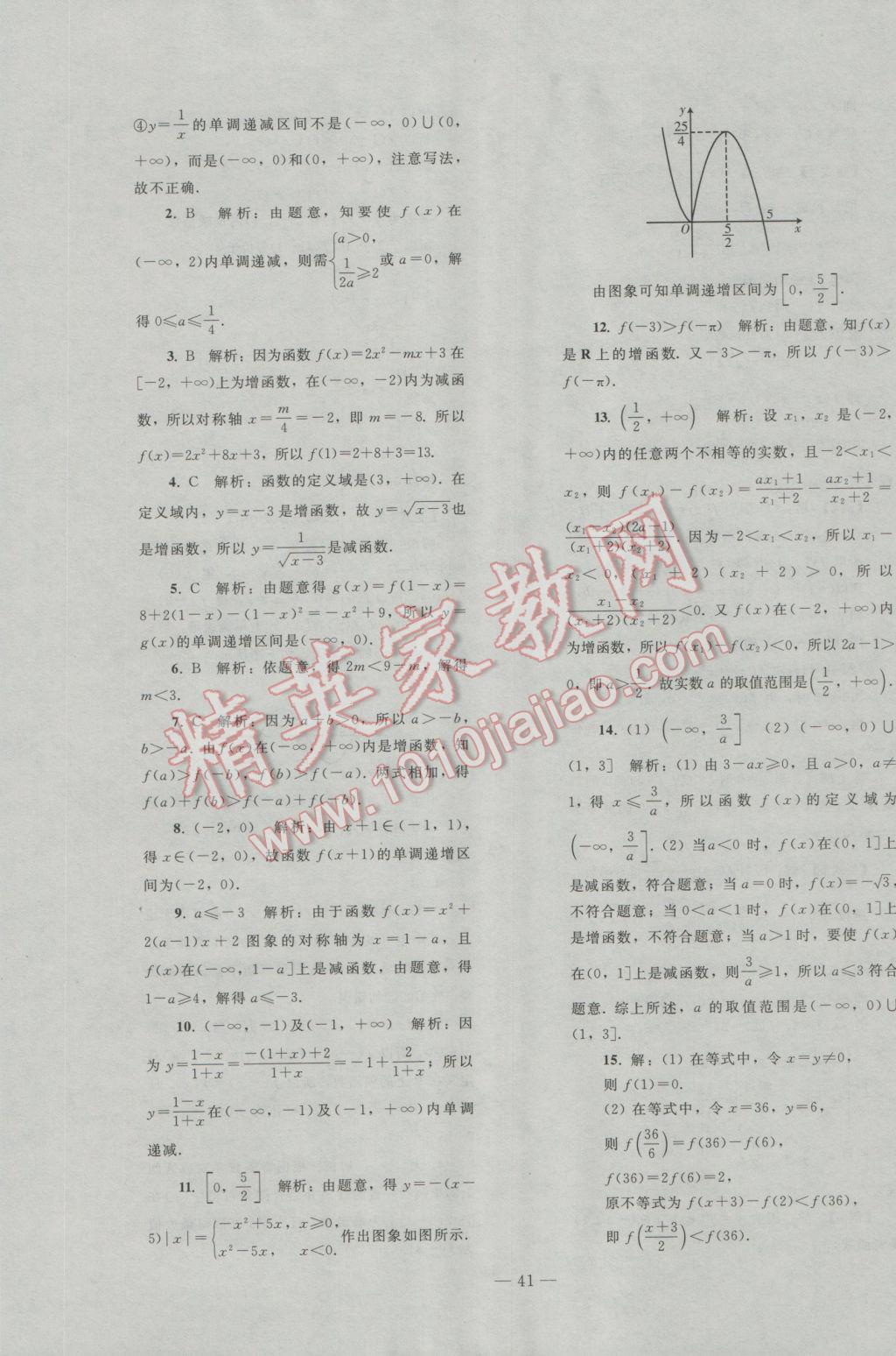 2016年优化学案数学必修1人教A版 参考答案第14页