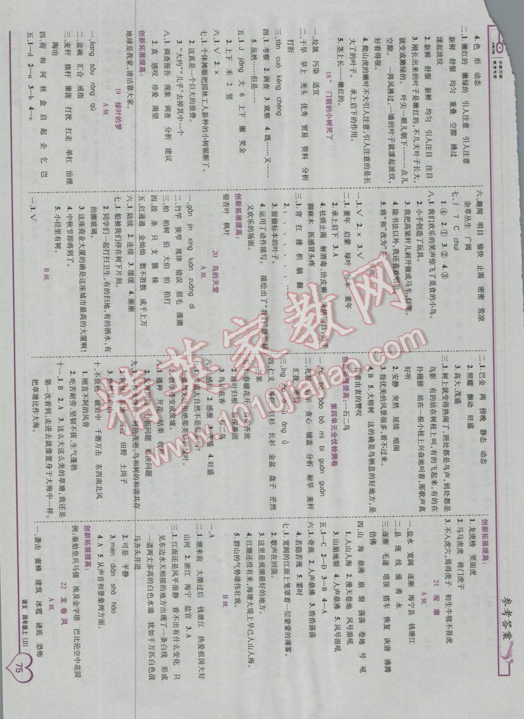 2016年全優(yōu)備考四年級(jí)語文上冊(cè)冀教版 參考答案第5頁