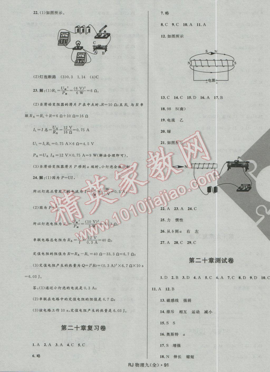 2016年夺冠百分百初中优化测试卷九年级物理全一册人教版 参考答案第10页