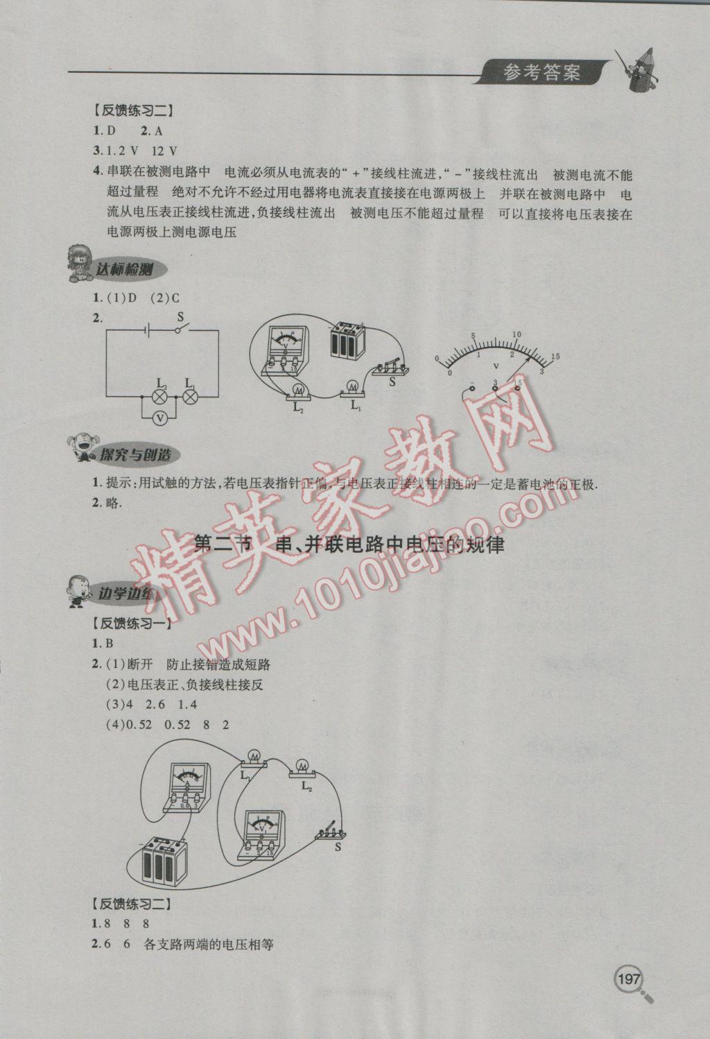 2016年新課堂同步學(xué)習(xí)與探究九年級(jí)物理全一冊(cè) 參考答案第11頁(yè)