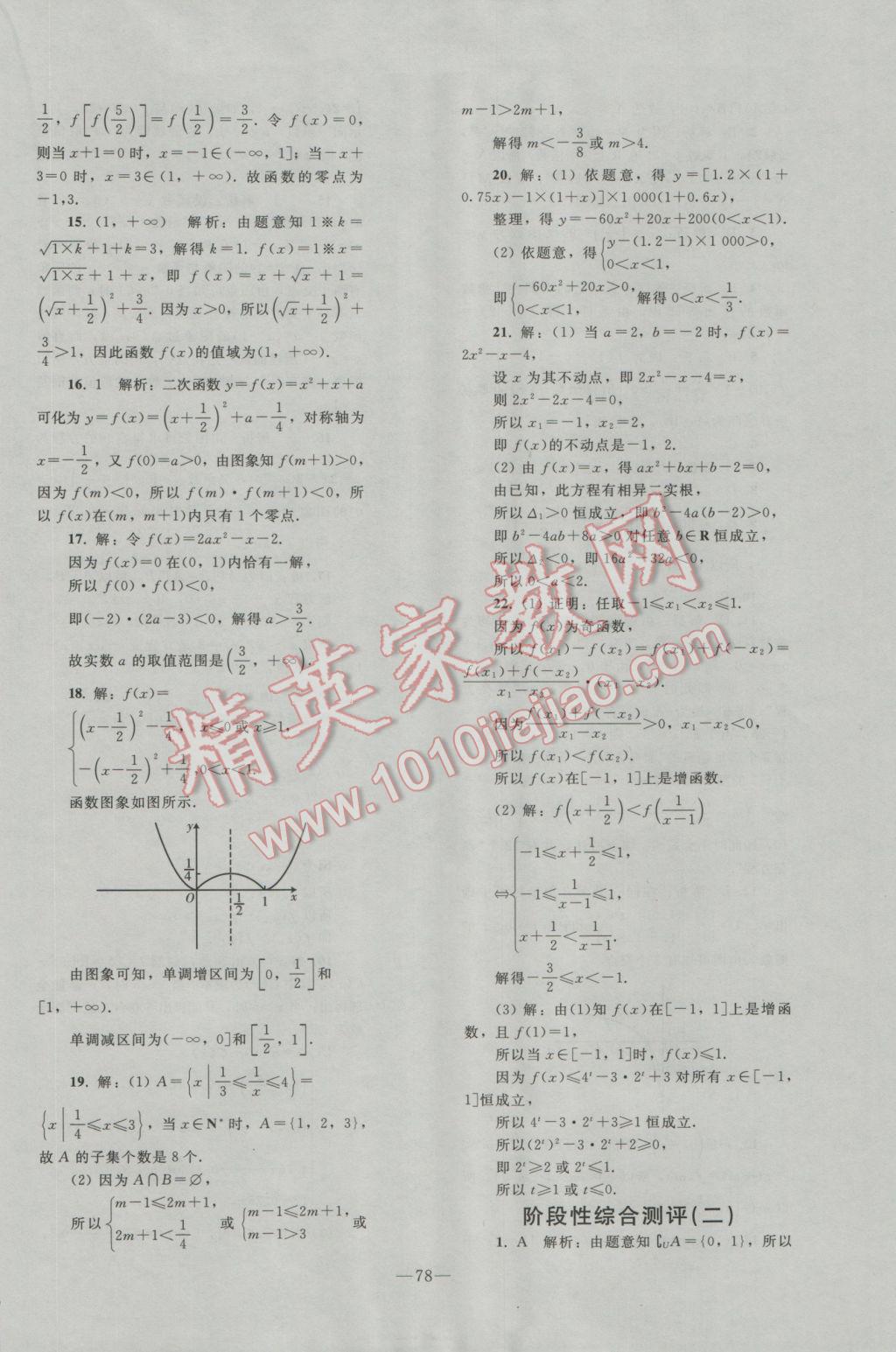 2016年优化学案数学必修1人教A版 参考答案第54页