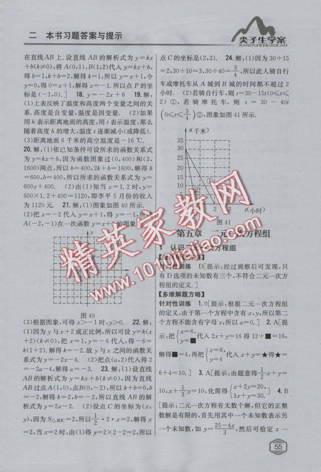 2016年尖子生學(xué)案八年級數(shù)學(xué)上冊北師大版 參考答案第24頁