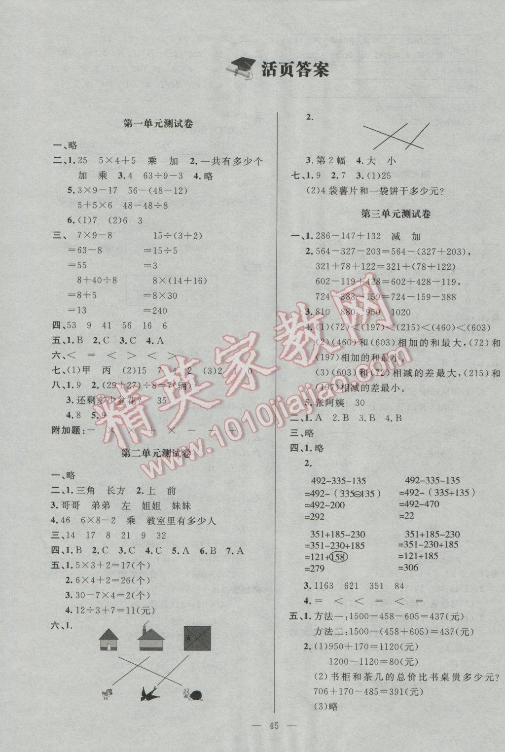 2016年新課標同步單元練習三年級數學上冊北師大版 測試卷答案第2頁