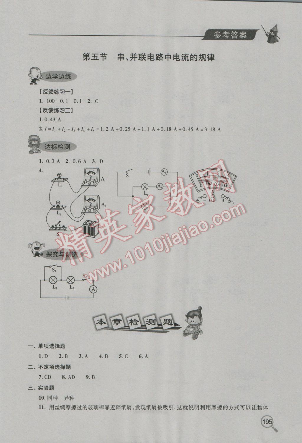 2016年新课堂同步学习与探究九年级物理全一册 参考答案第9页