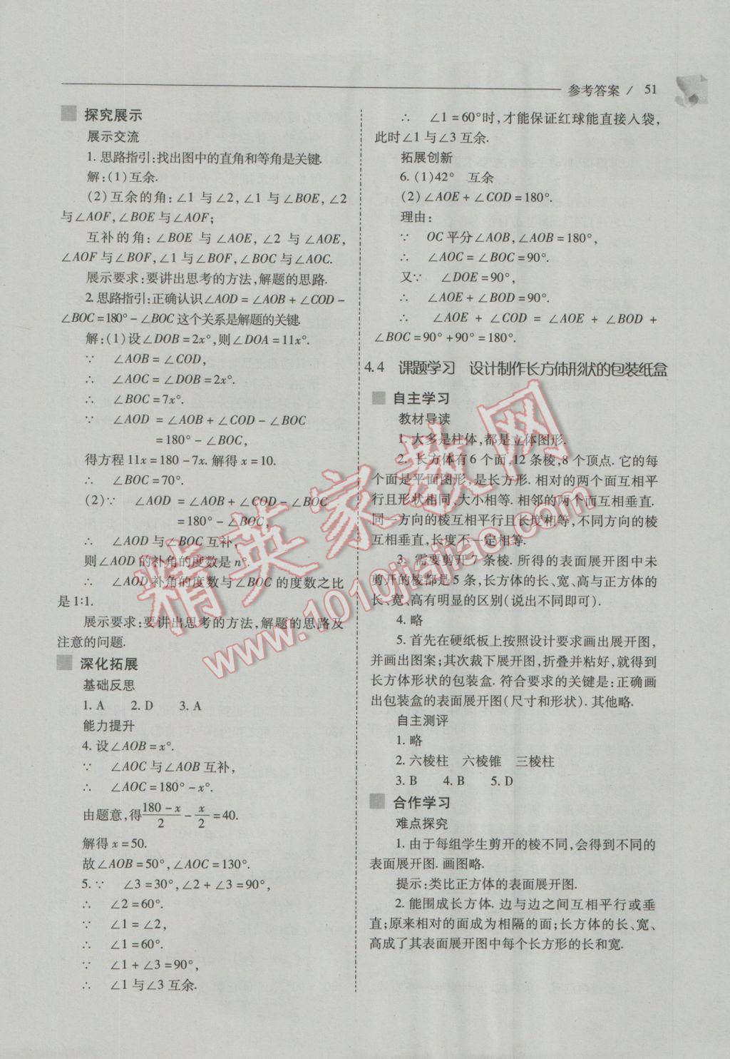 2016年新課程問(wèn)題解決導(dǎo)學(xué)方案七年級(jí)數(shù)學(xué)上冊(cè)人教版 第51頁(yè)