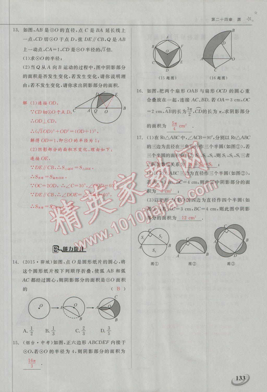 2016年五州圖書超越訓(xùn)練九年級數(shù)學(xué)上冊人教版 第二十四章 圓第33頁