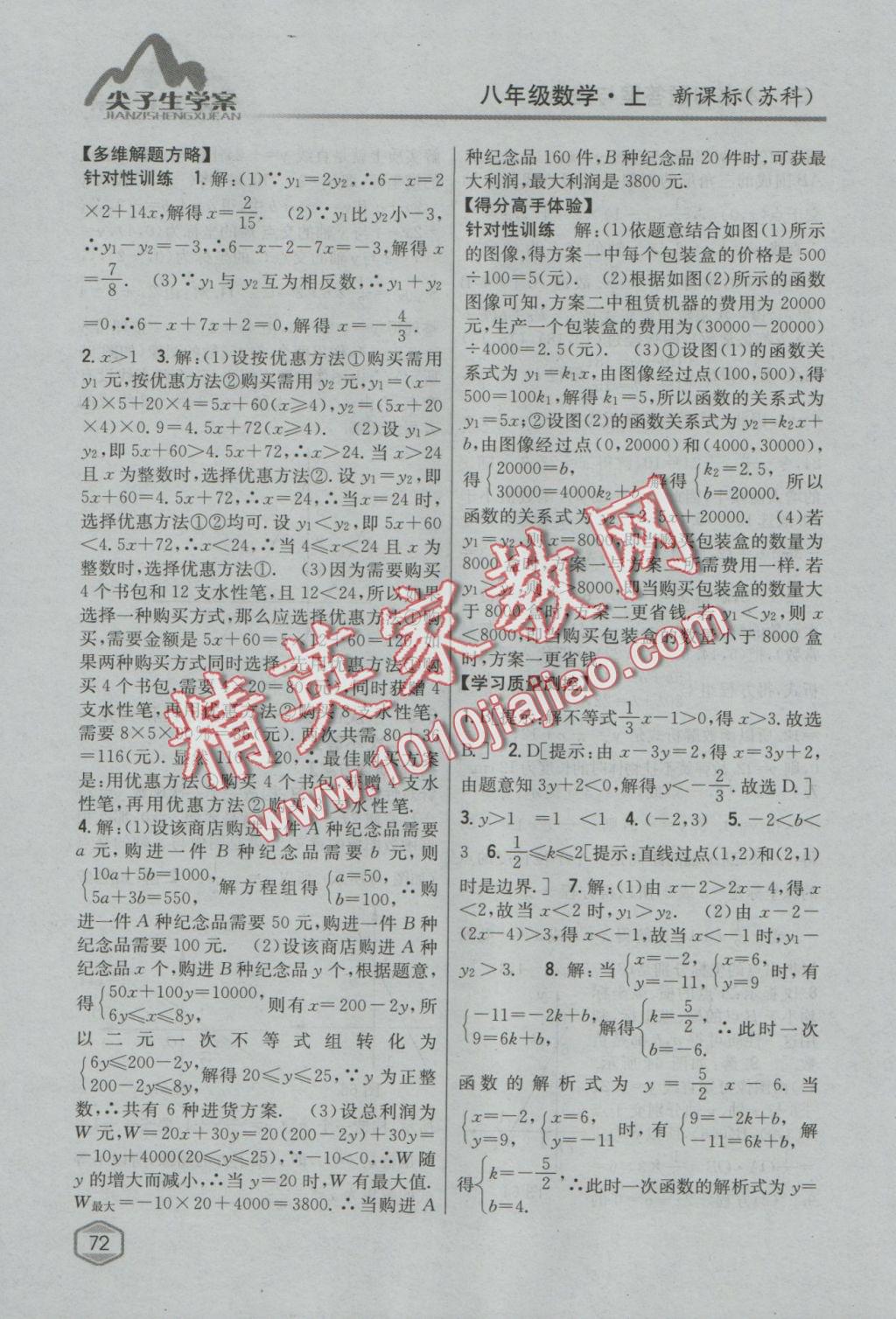 2016年尖子生學(xué)案八年級數(shù)學(xué)上冊蘇科版 參考答案第31頁