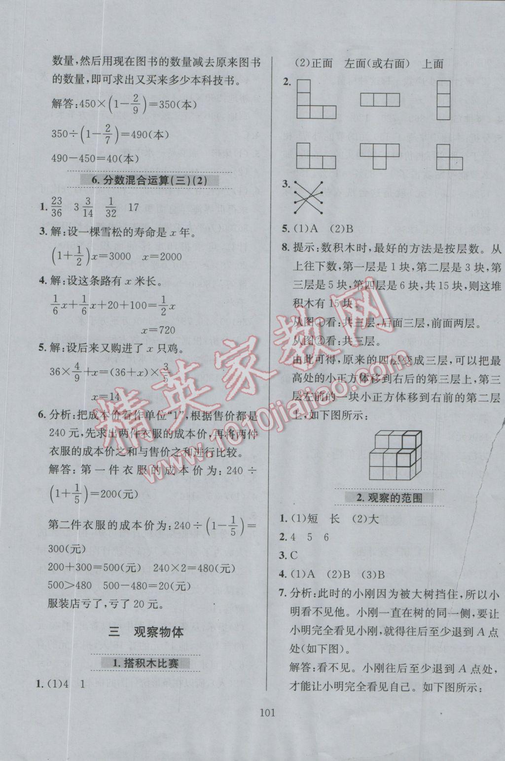 2016年小學(xué)教材全練六年級(jí)數(shù)學(xué)上冊北師大版 參考答案第16頁