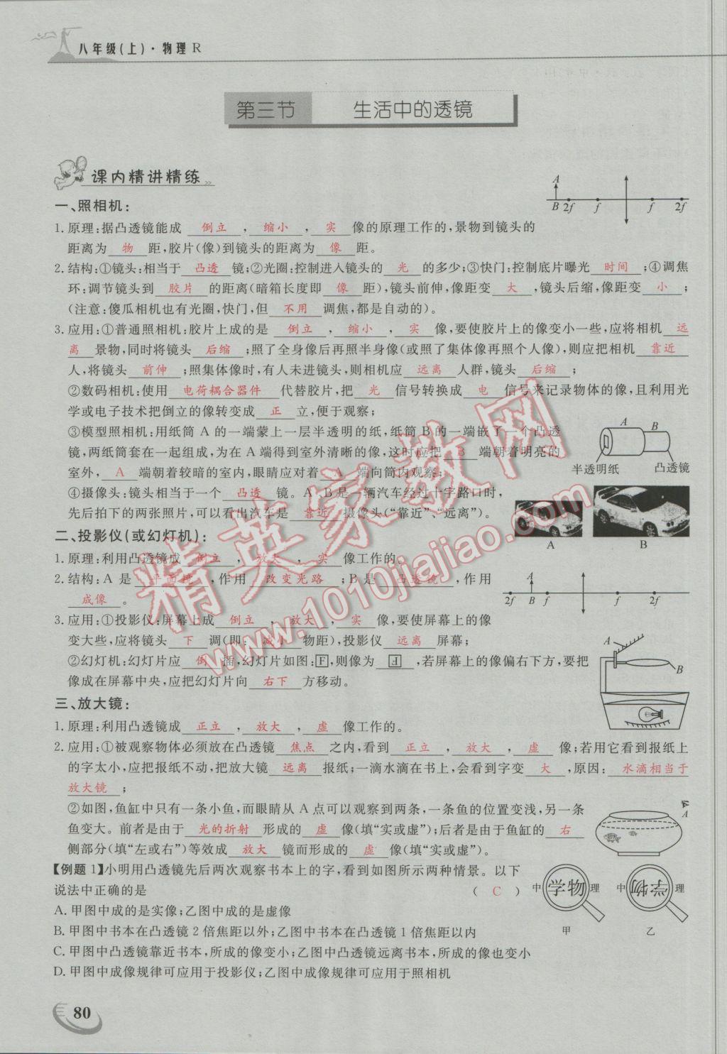 2016年五州圖書(shū)超越訓(xùn)練八年級(jí)物理上冊(cè)人教版 第五章 透鏡及其應(yīng)用第16頁(yè)