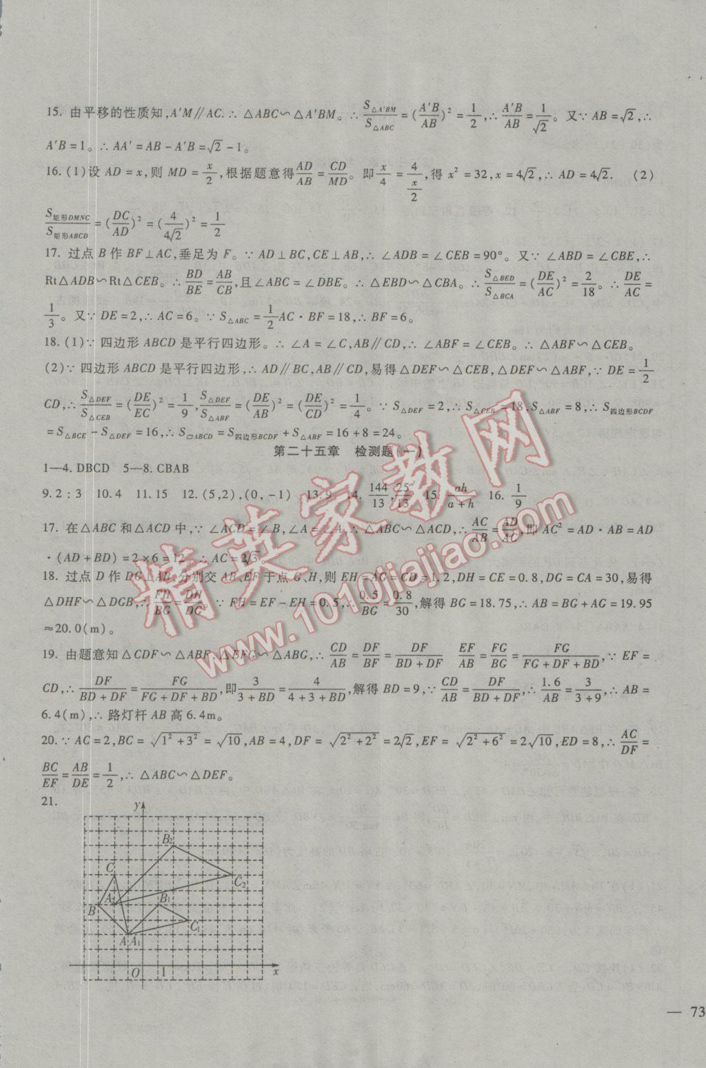 2016年海淀金卷九年級數(shù)學(xué)全一冊冀教版 參考答案第16頁