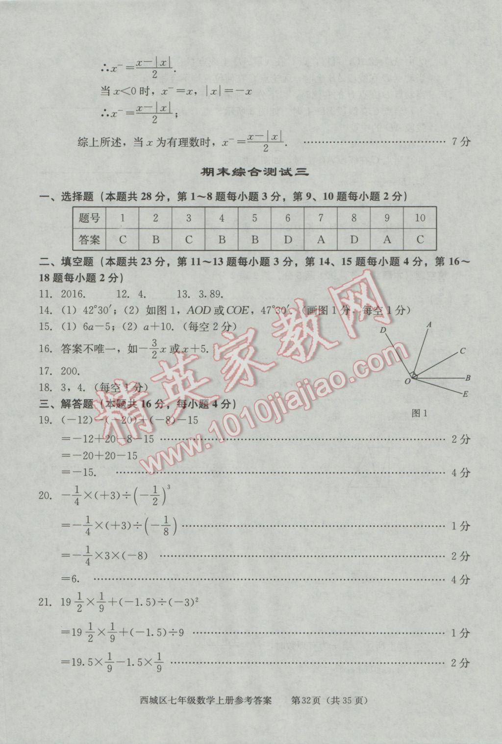 2016年學(xué)習(xí)探究診斷七年級數(shù)學(xué)上冊 第32頁