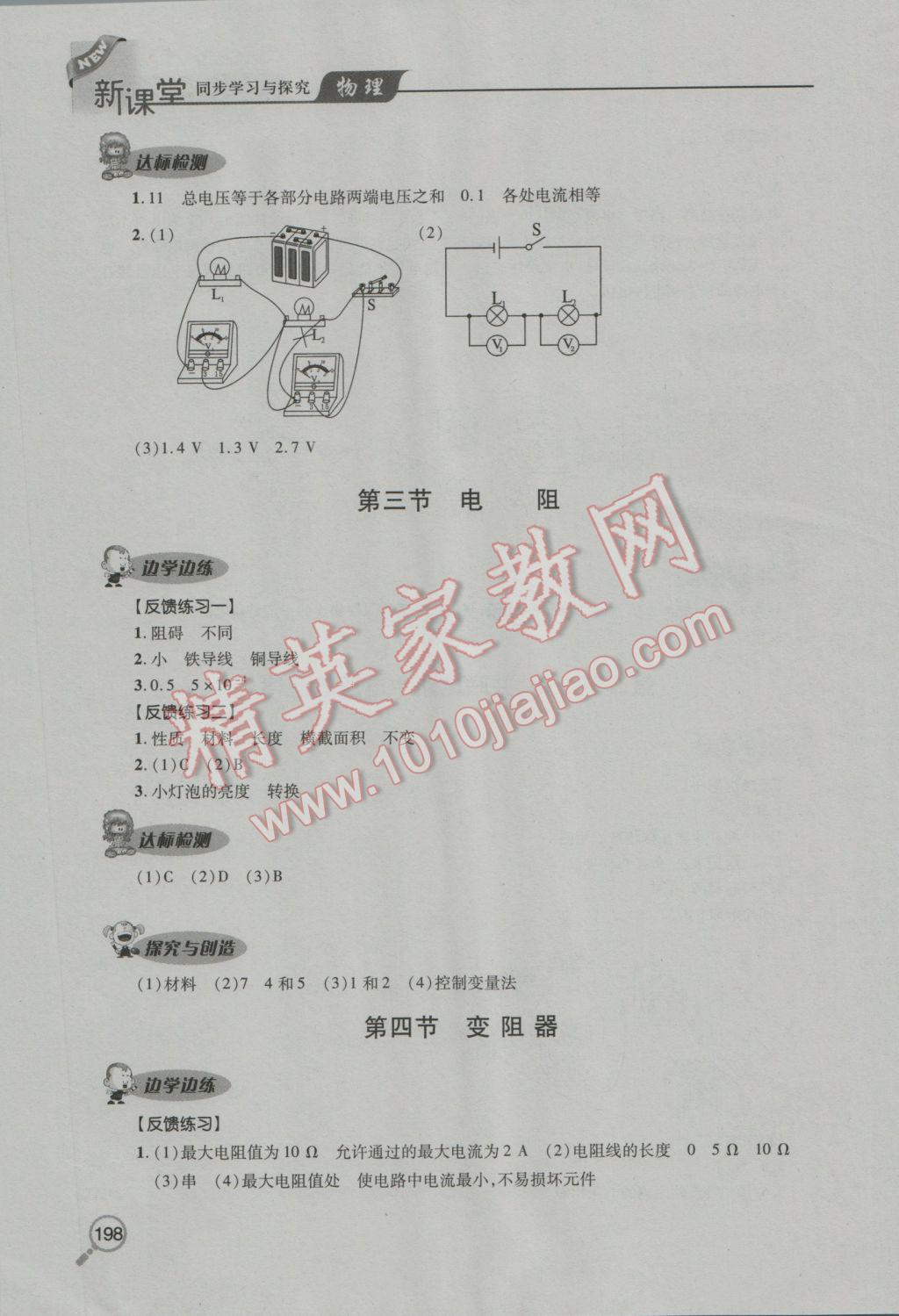 2016年新课堂同步学习与探究九年级物理全一册 参考答案第12页