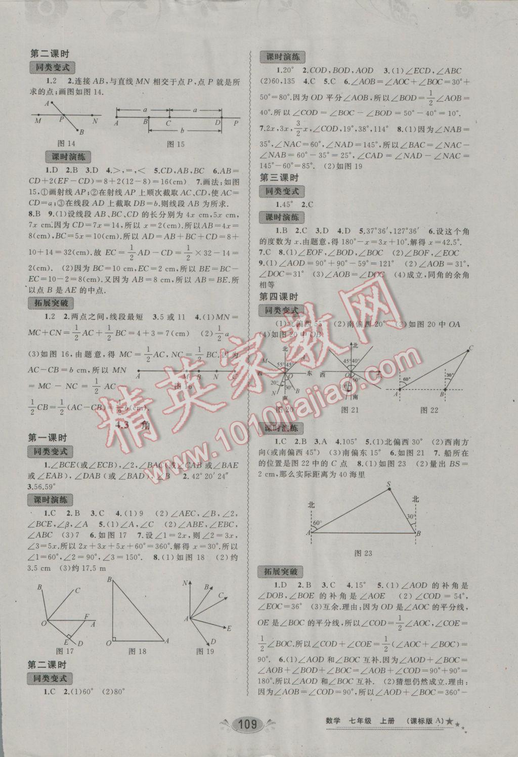 2016年新課程學(xué)習(xí)與測(cè)評(píng)同步學(xué)習(xí)七年級(jí)數(shù)學(xué)上冊(cè)A版 參考答案第9頁(yè)