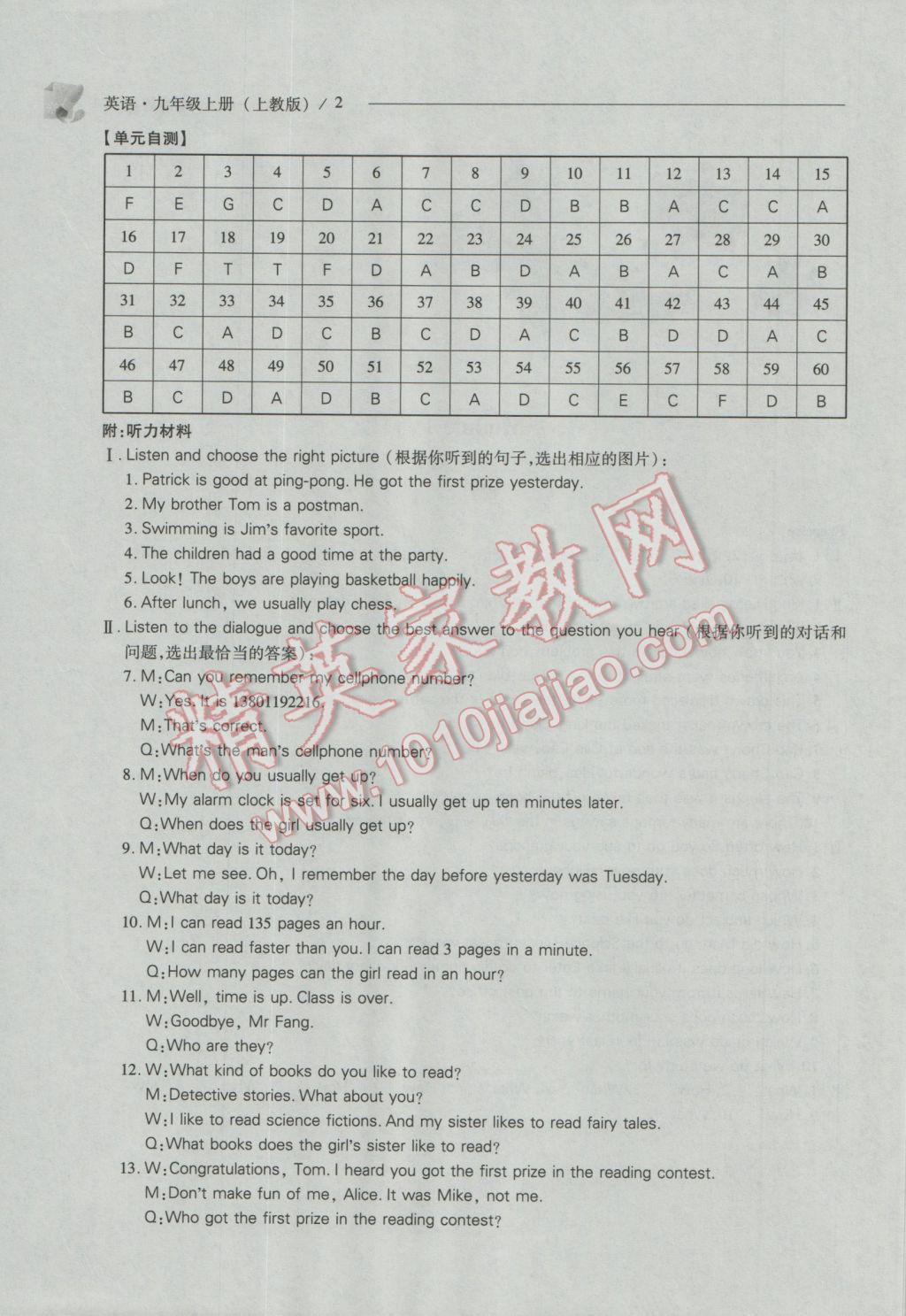 2016年新课程问题解决导学方案九年级英语上册上教版 参考答案第2页