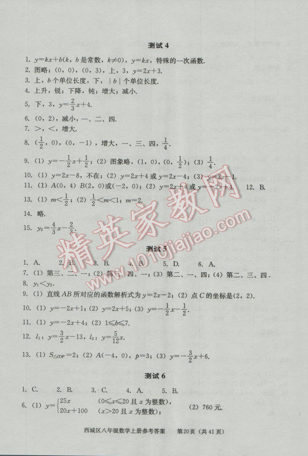 2016年學(xué)習(xí)探究診斷八年級數(shù)學(xué)上冊 第20頁