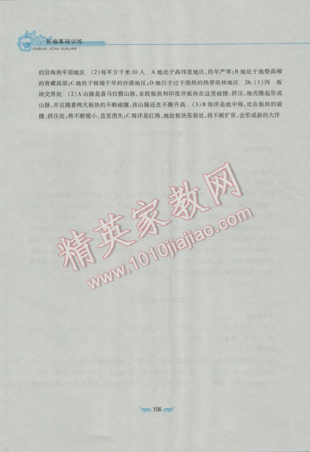 2016年新編基礎(chǔ)訓(xùn)練七年級地理上冊人教版黃山書社 參考答案第10頁