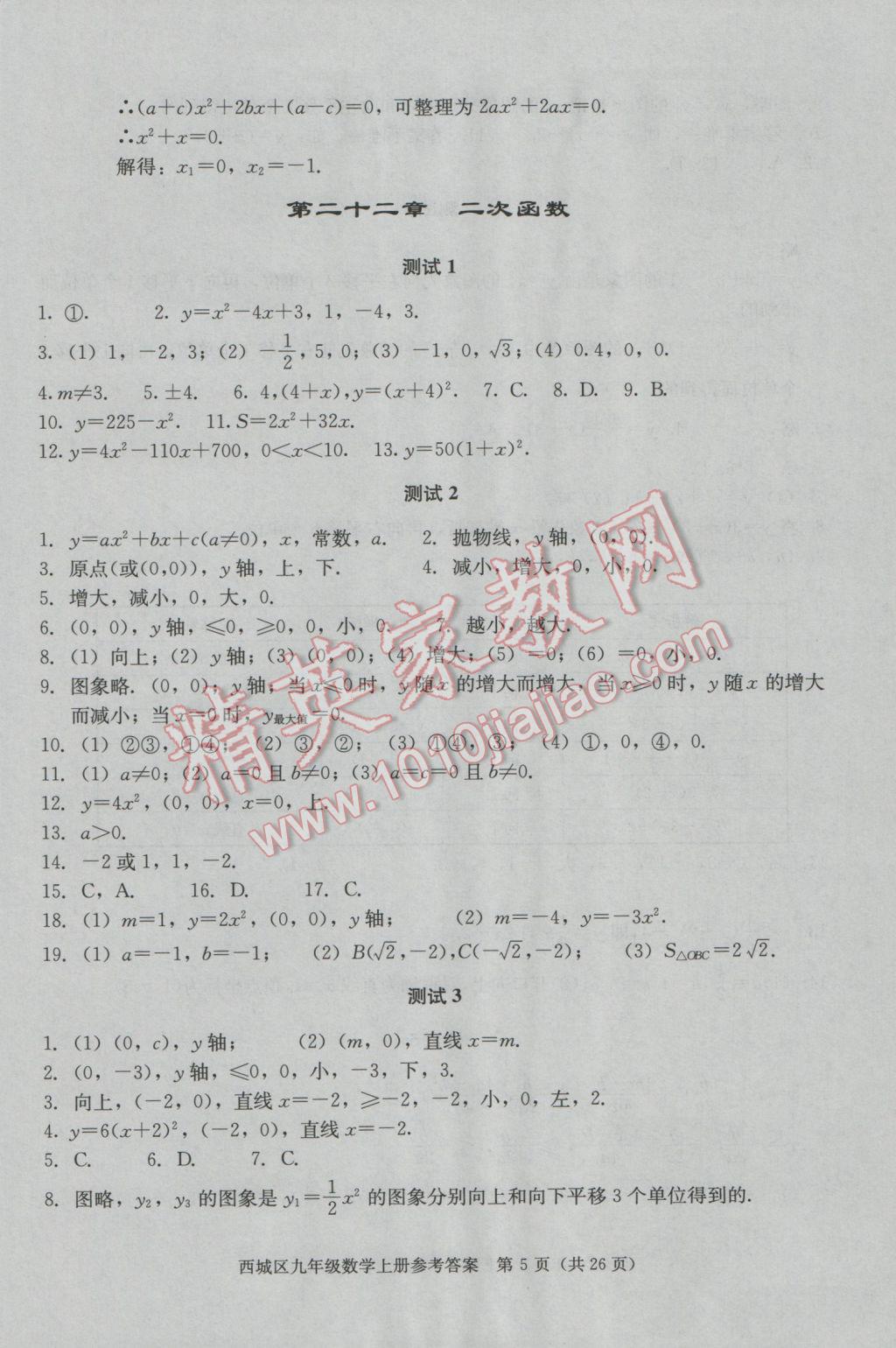 2016年學(xué)習(xí)探究診斷九年級(jí)數(shù)學(xué)上冊(cè) 第5頁