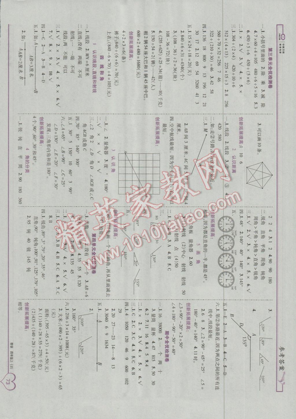 2016年全優(yōu)備考四年級數(shù)學(xué)上冊冀教版 參考答案第3頁