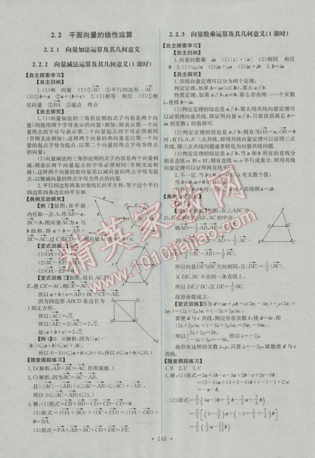 能力培養(yǎng)與測試數(shù)學必修4人教A版A 參考答案第13頁