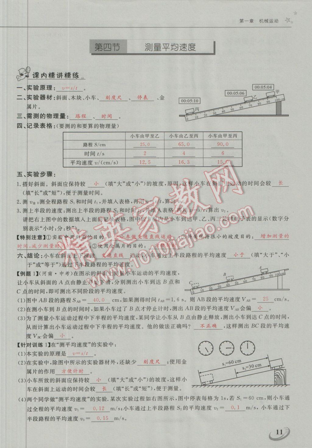 2016年五州圖書超越訓(xùn)練八年級物理上冊人教版 第一章 機械運動第3頁