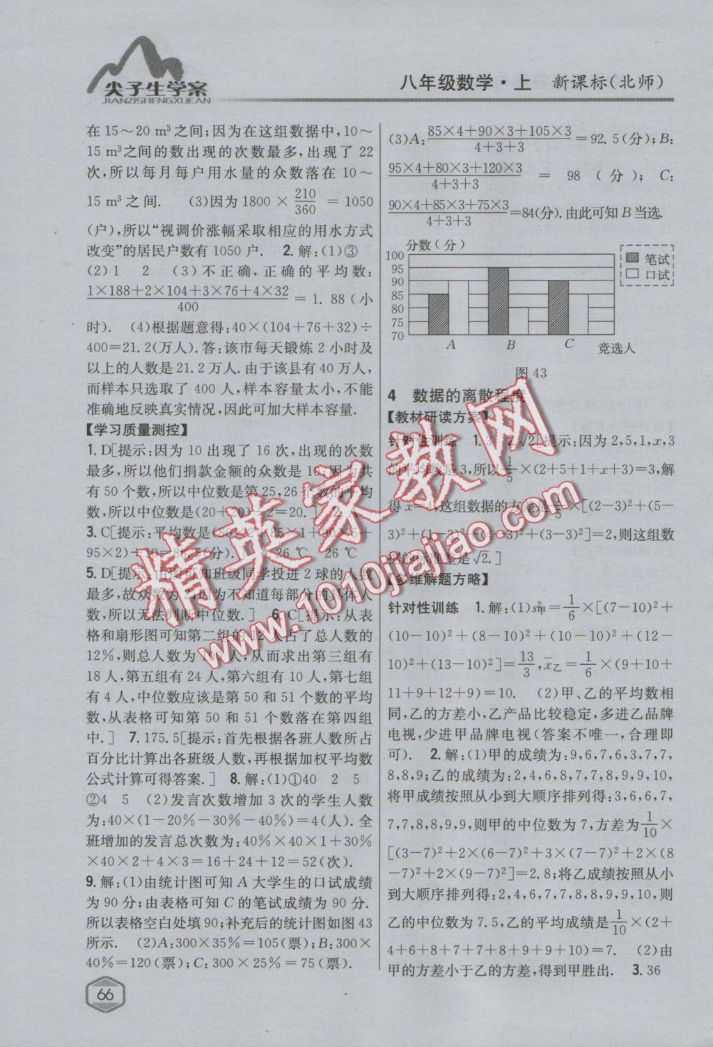 2016年尖子生學案八年級數(shù)學上冊北師大版 參考答案第35頁