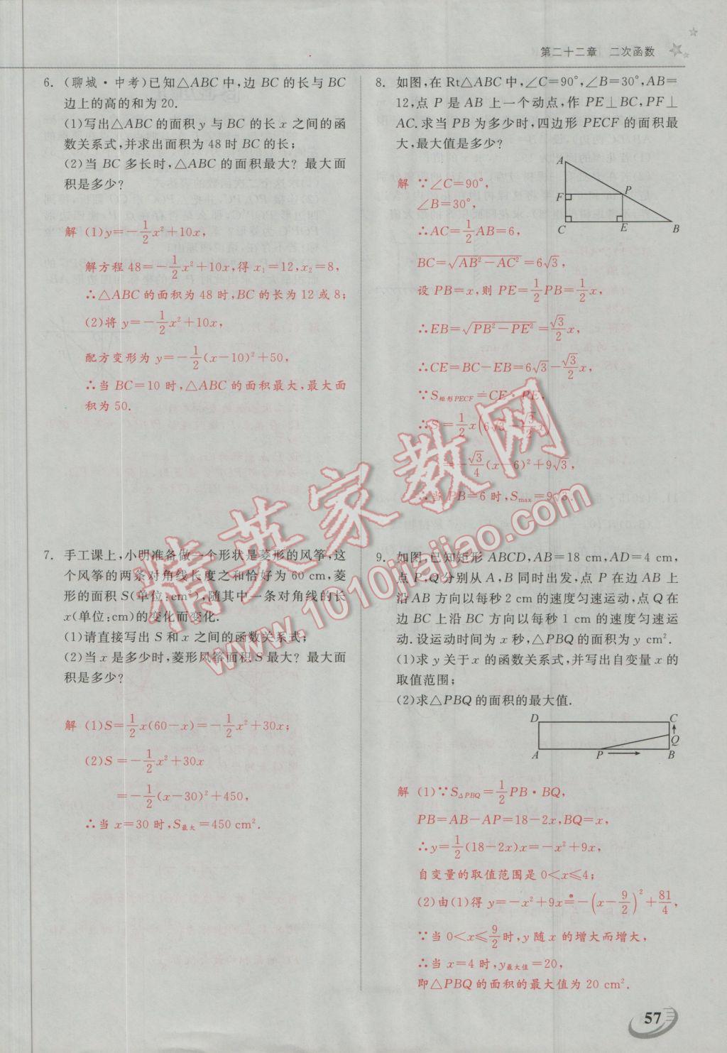 2016年五州圖書超越訓(xùn)練九年級數(shù)學(xué)上冊人教版 第二十二章 二次函數(shù)第21頁