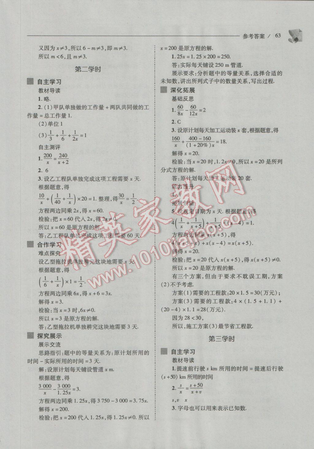 2016年新课程问题解决导学方案八年级数学上册人教版 参考答案第63页