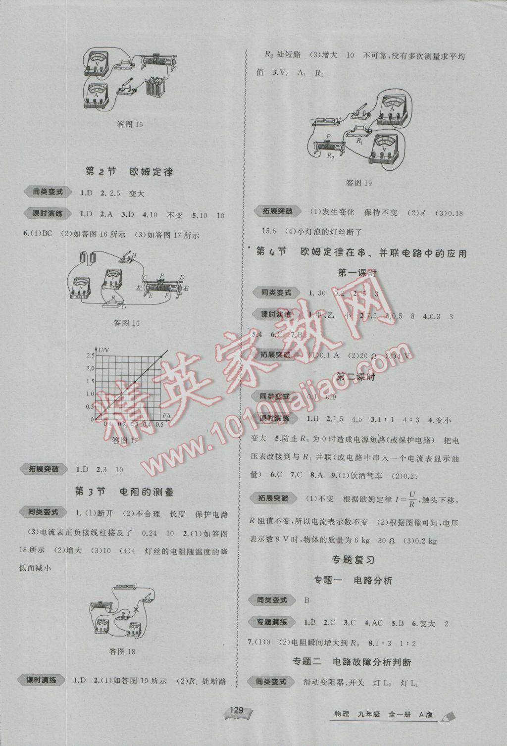 2016年新課程學(xué)習(xí)與測(cè)評(píng)同步學(xué)習(xí)九年級(jí)物理全一冊(cè)A版 參考答案第5頁(yè)